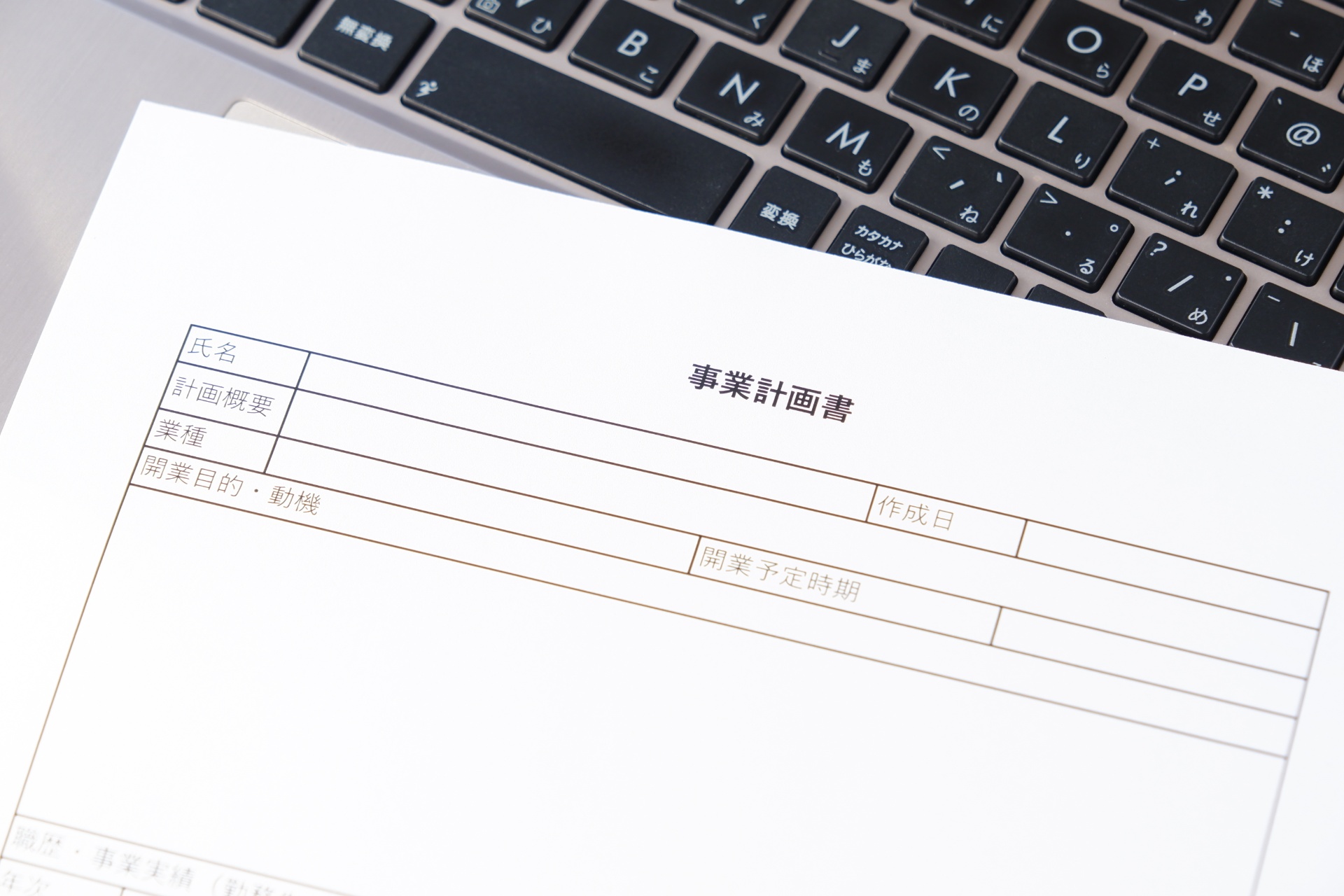 新規許可申請 | 群馬県館林市の行政書士ならいえずみ行政書士事務所